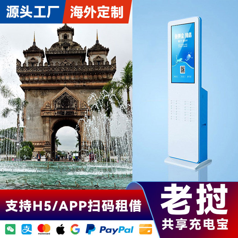 海外共享充电宝32口32宝设备酒店KTV夜场赌场东南亚越南专用海外系统APP软件后台代理加盟厂家直销