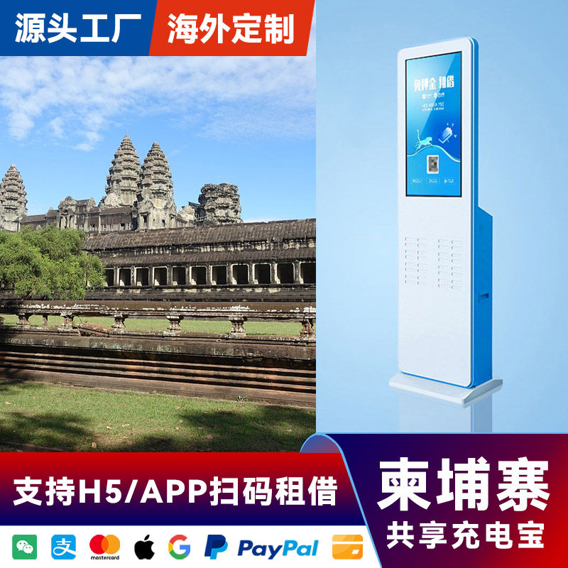 海外共享充电宝32口32宝设备酒店KTV夜场赌场东南亚越南专用海外系统APP软件后台代理加盟厂家直销