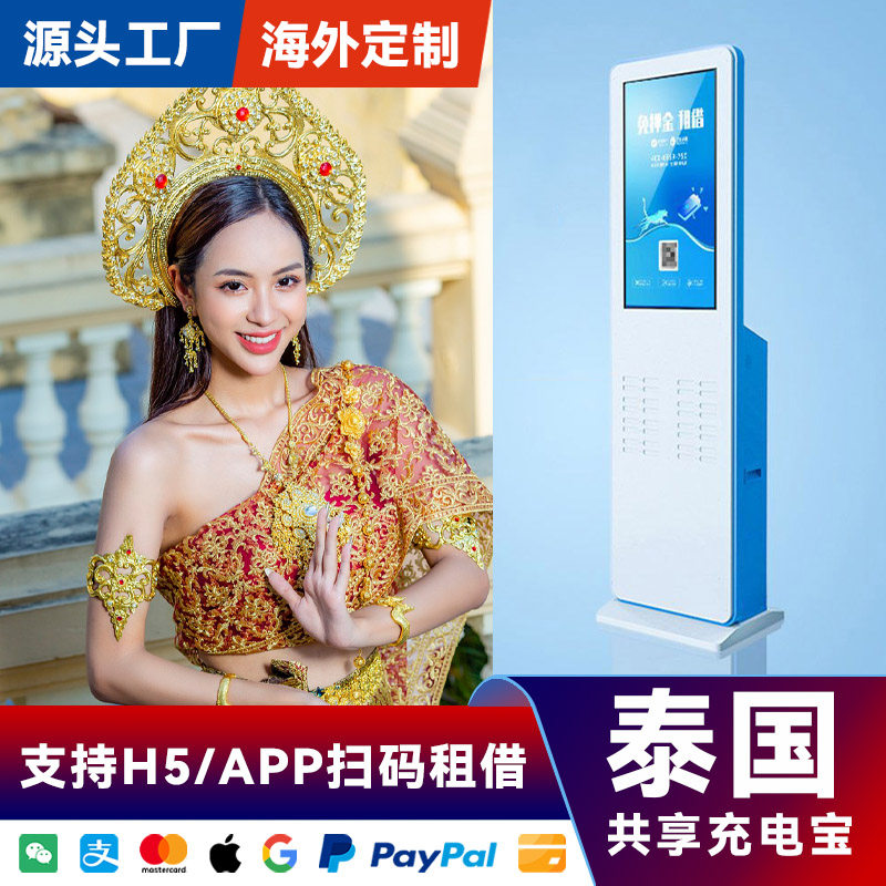 海外共享充电宝32口32宝设备酒店KTV商场便利店东南亚泰国专用海外系统APP软件后台代理加盟厂家直销