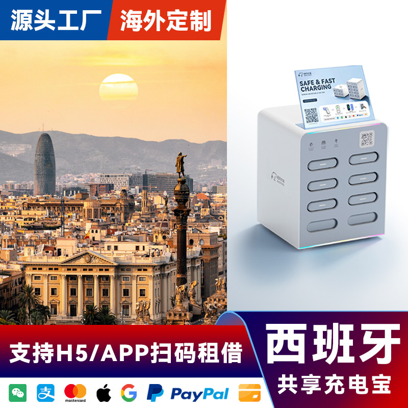 豹风共享扫码租借充电宝美团怪兽