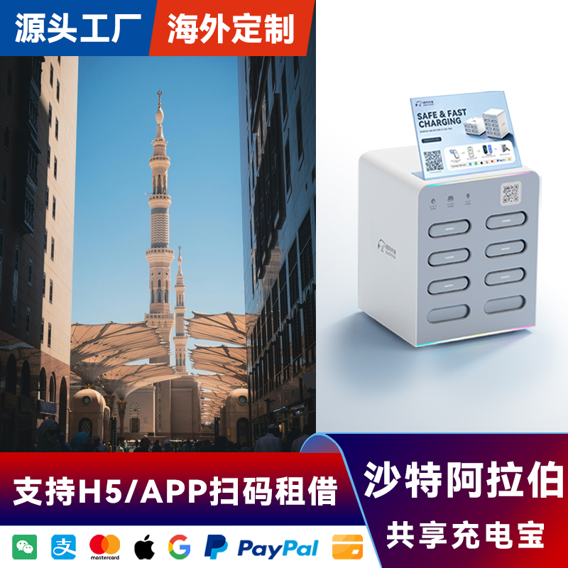 共享扫码租借充电宝美团怪兽豹风