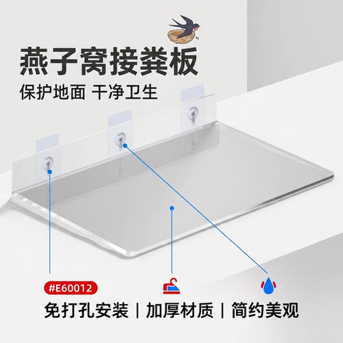 燕子窝免打孔壁挂接粪防掉托盘