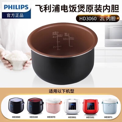 飞利浦电饭煲内胆配件HD3060 HD3061 HD3160 HD3070 HD306 2L原装