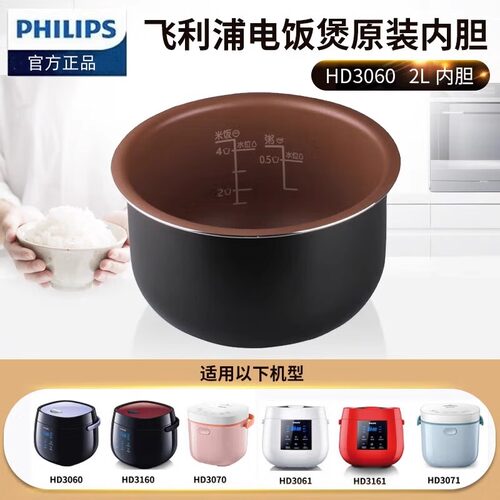 飞利浦电饭煲内胆配件HD3060 HD3061 HD3160 HD3070 HD306 2L原装