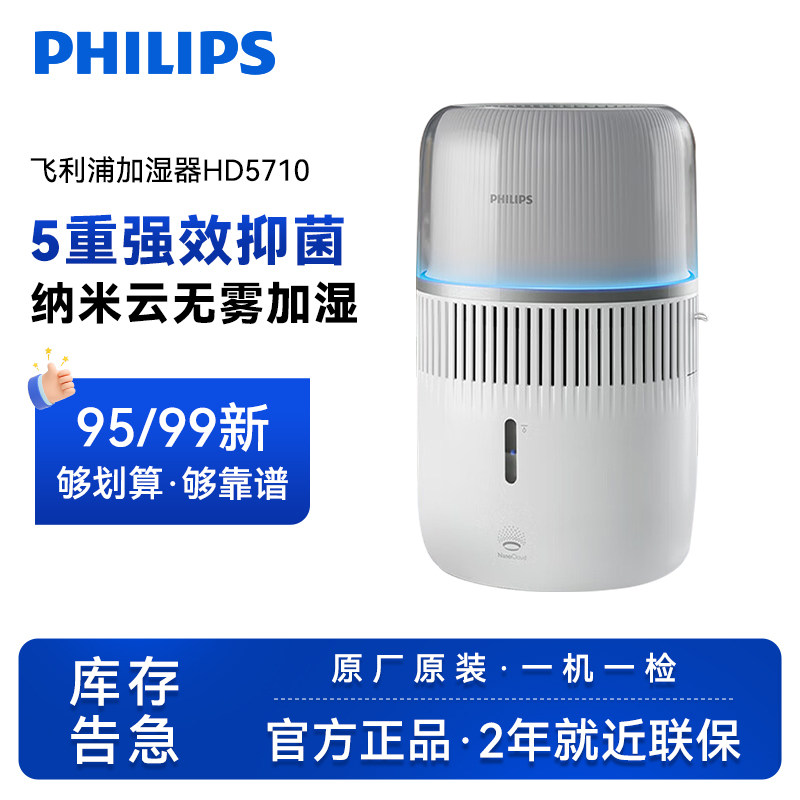 飞利浦无雾轻音加湿器HU5710大容量卧室家用智能香薰一体母婴推荐