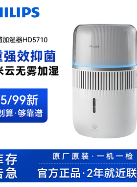 飞利浦无雾轻音加湿器HU5710大容量卧室家用智能香薰一体母婴推荐