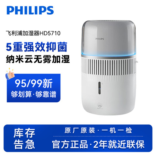 飞利浦轻音加湿器HU5710