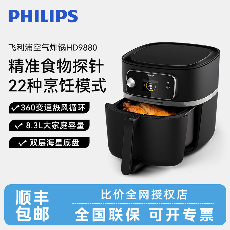 飞利浦新款空气炸锅HD9880大容量8.3L智能烹饪精准控温免翻面家用