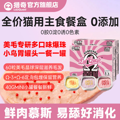 【美毛专研】全价猫主食餐盒