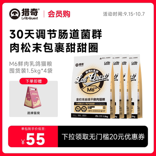【老客囤货装】猎奇M6猫粮无谷冻干全价鲜肉乳鸽猫粮养胃成幼猫粮