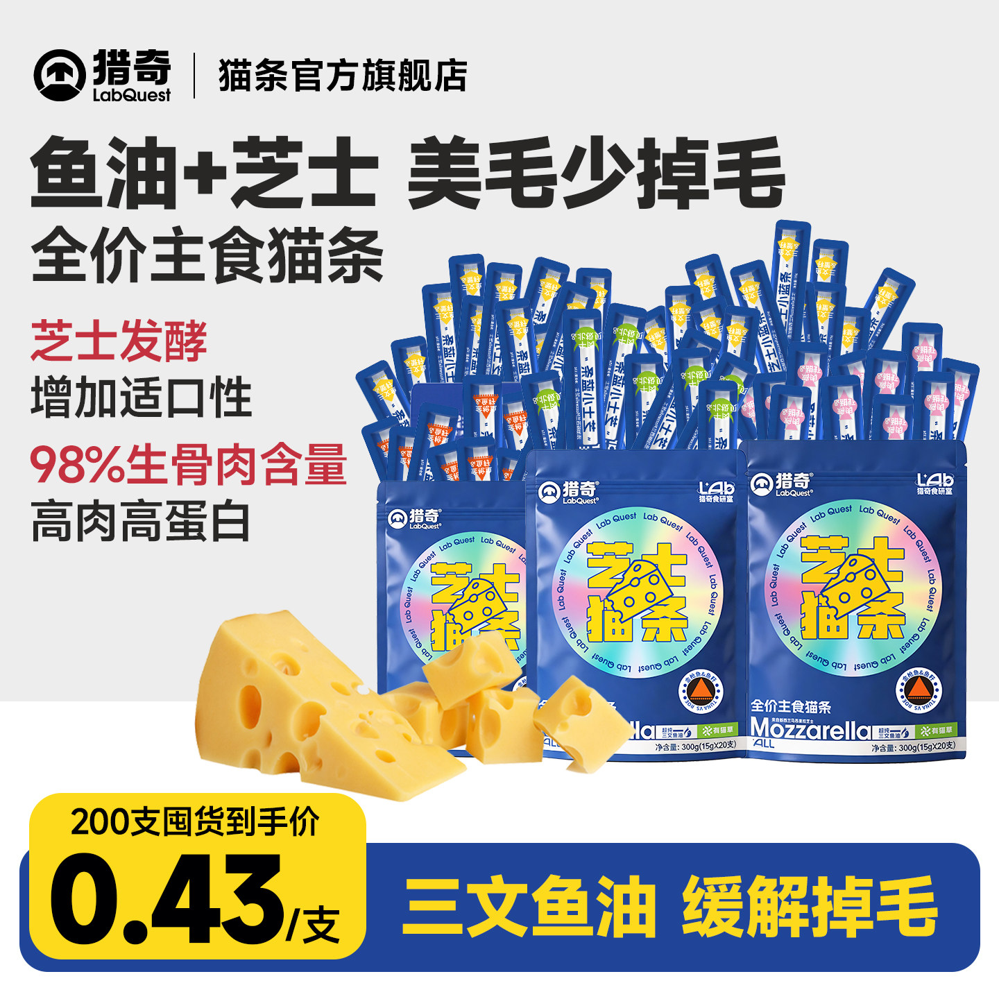 【猎奇芝士小蓝条】全价主食猫条图片