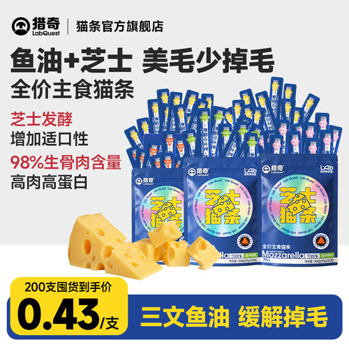 【猎奇芝士小蓝条】全价主食猫条
