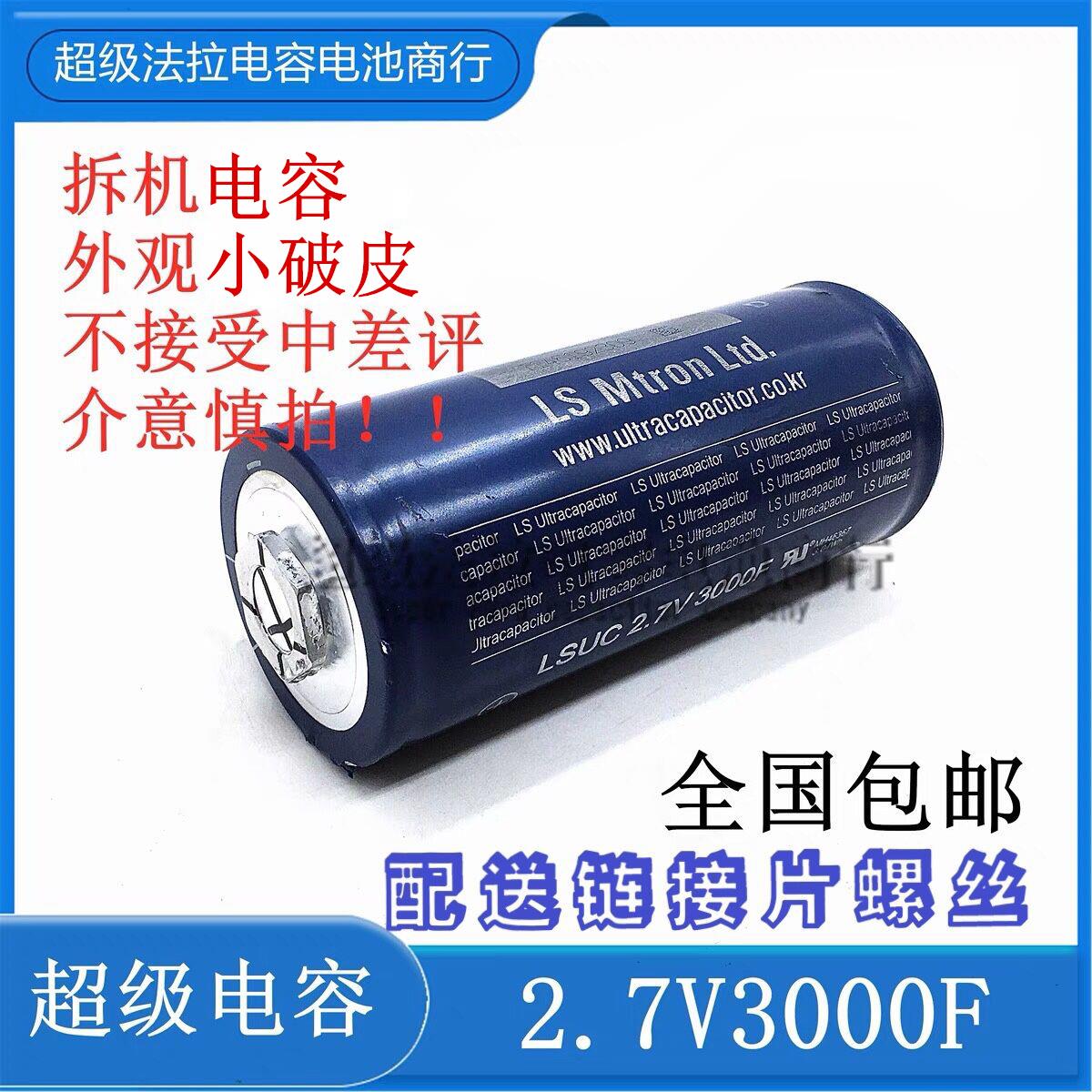 韩国LSUC 2.7V3000F法拉电容点焊机 16V500F汽车启动电源 大容量
