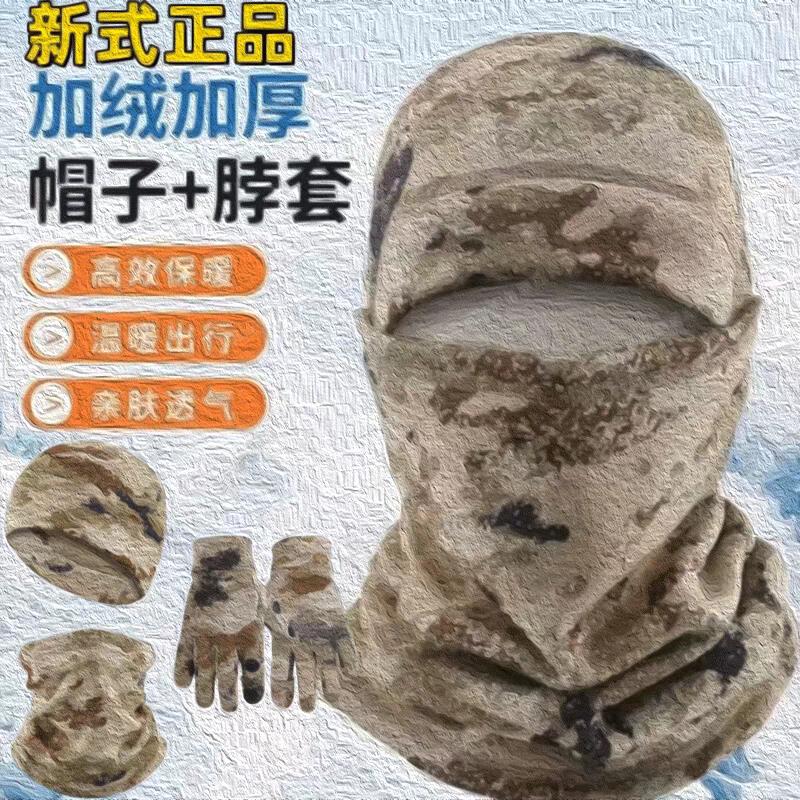 E21K新式迷彩面罩冬季防风战术男式新款半脸防寒保暖加绒围脖套装
