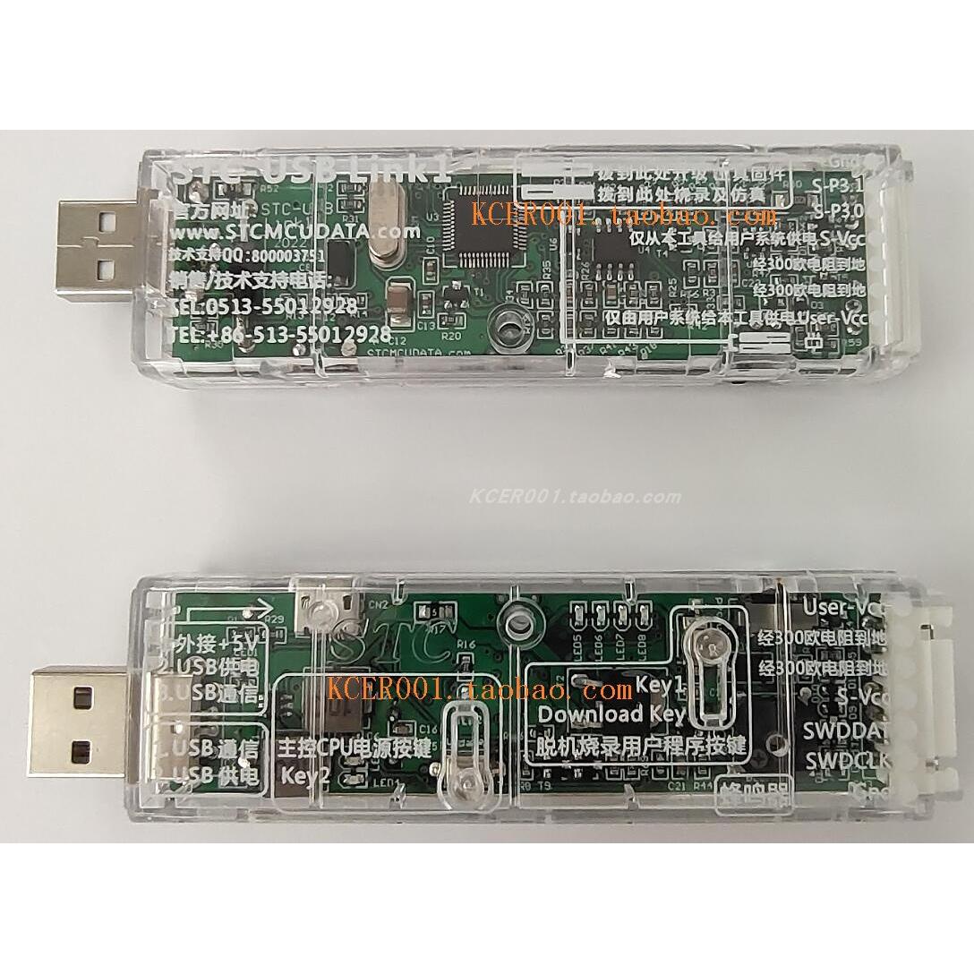 版STC-USB LINK1D仿真器/送转接线数据线/支持脱机下载