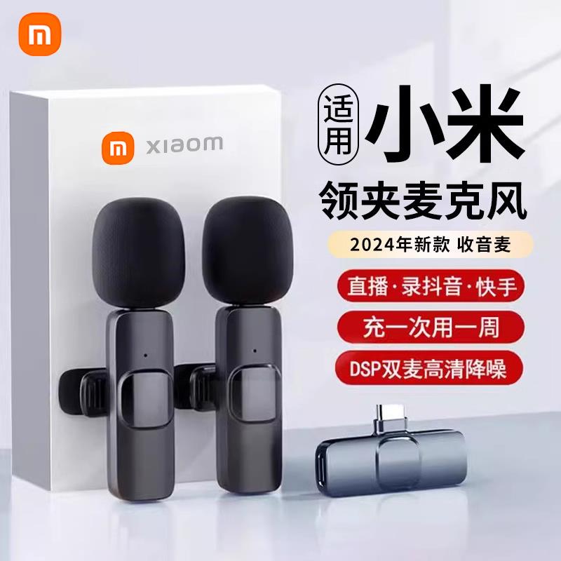 无线麦克风领夹式高清收音麦即插即用录音夹领式手机拍视频专用
