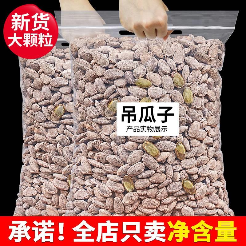 2024新货奶油味吊瓜子500g大颗粒装炒货非瓜蒌子年货