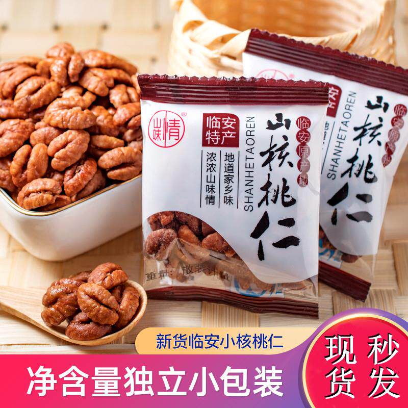 新货临安山核桃仁小核桃仁小包装500g袋散装原味孕妇儿童坚果零食