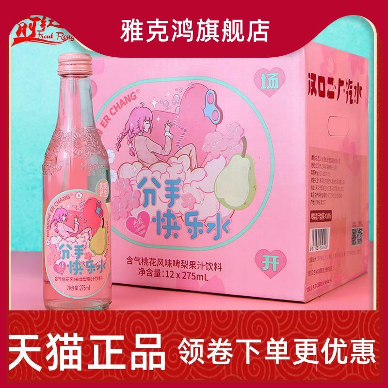 汽水含气桃花风味啤梨果汁碳酸饮料分手快乐水等8口味选