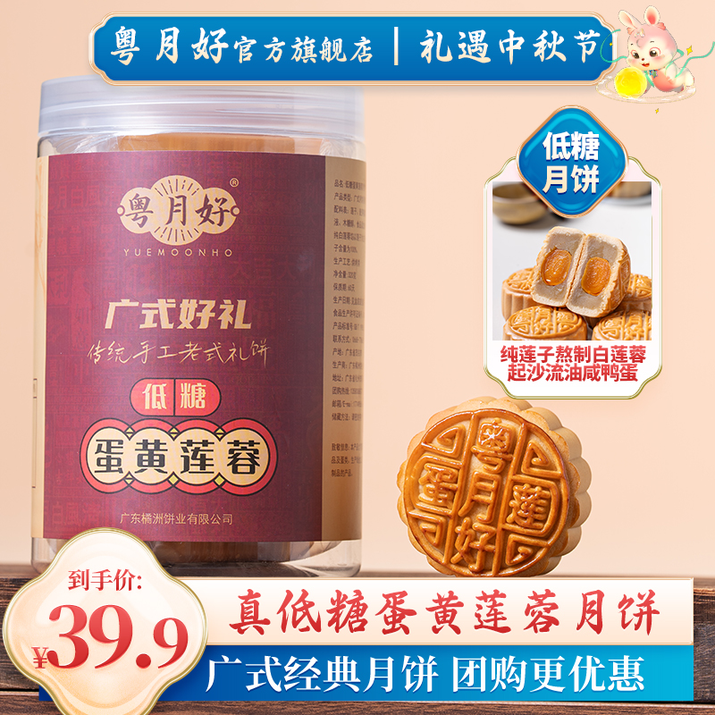 低糖蛋黄白莲蓉味咸蛋黄月饼