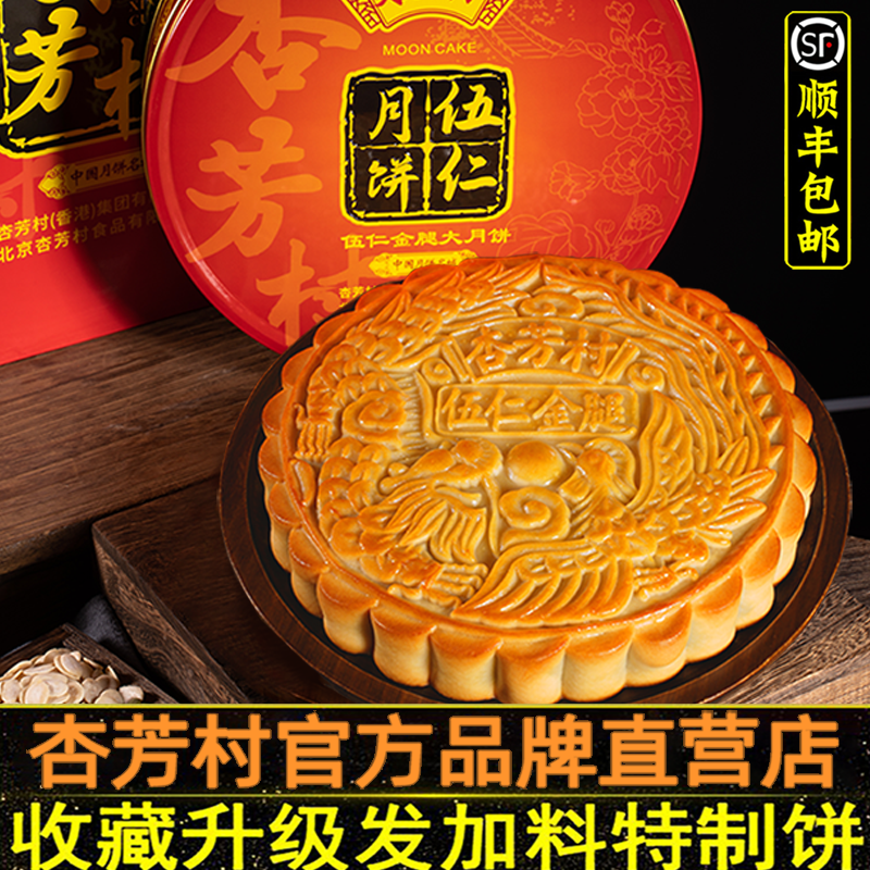 橘州饼业杏芳村中秋无蔗糖月饼正宗传统手工老式五仁金腿大月饼