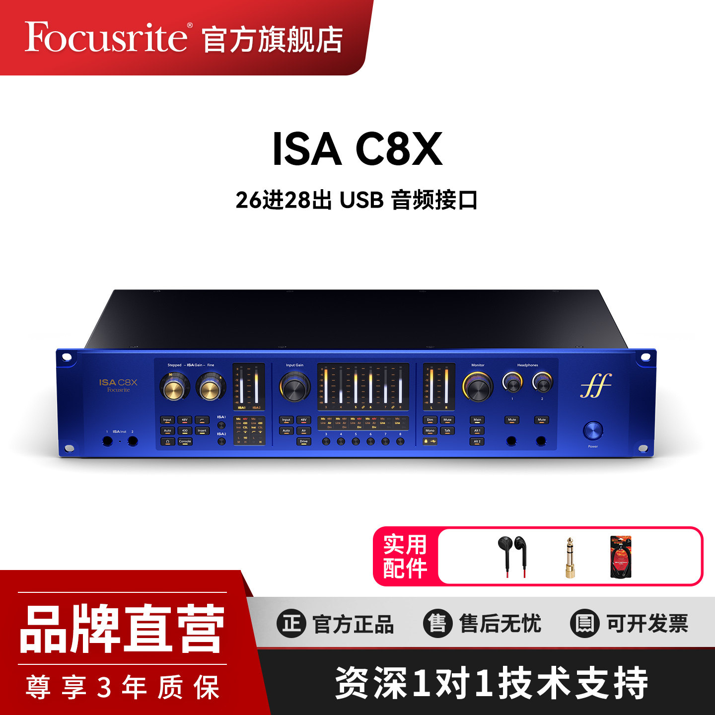 Focusrite福克斯特ISAC8X声卡