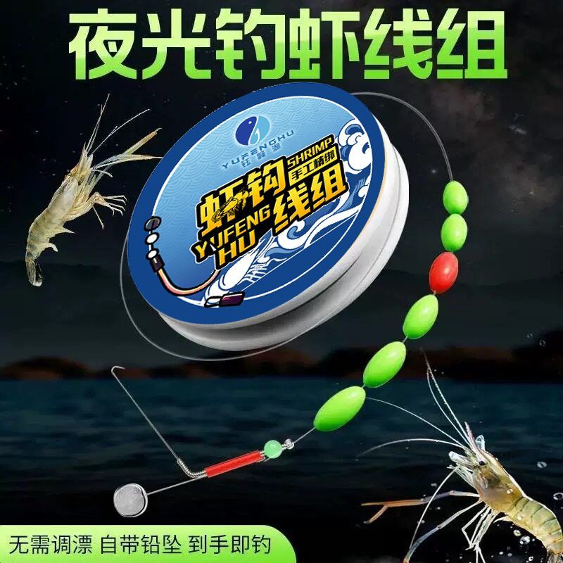 虾钩钓虾专用线组虾钩线组钓河虾专用钩夜光钓虾神器草草虾罗氏虾