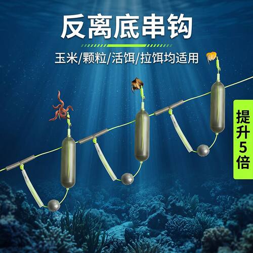 反离底串钩子线成品钩欧鲤反底钓免调漂抗走水串钩钓组伊势尼钩