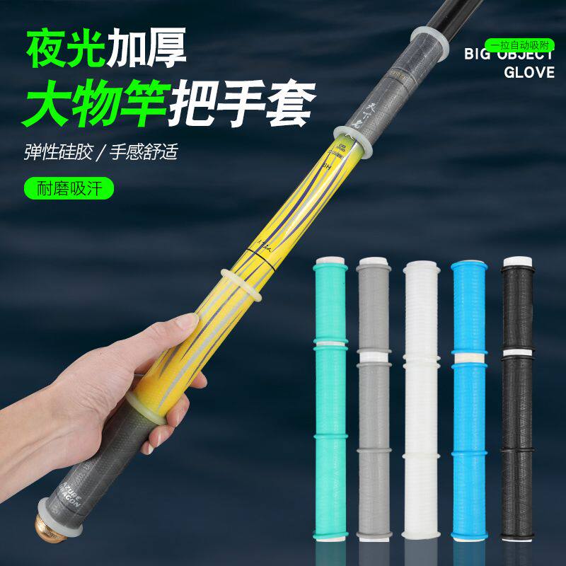 加厚鱼竿绝缘硅胶防滑耐磨手把套防电防滑鱼竿缠把带 自带杆止