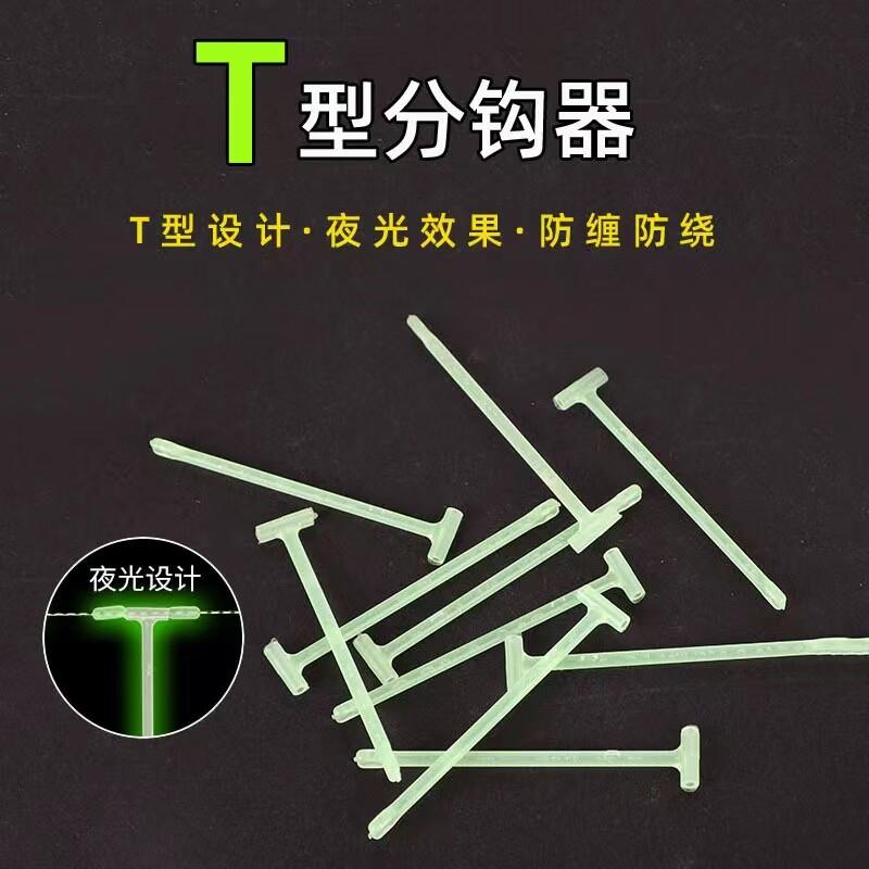 新款T型夜光中通天平海钓塑料管钓组船钓防缠绕支架渔具垂钓配件图片