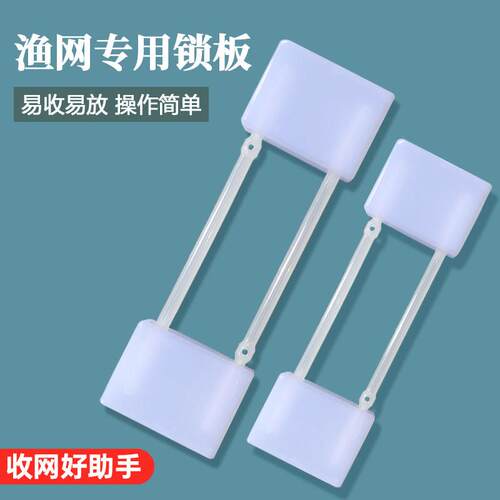 渔网粘网锁板专用塑料浮板穿纲收纳插板辅助收放网工具三层网沉网