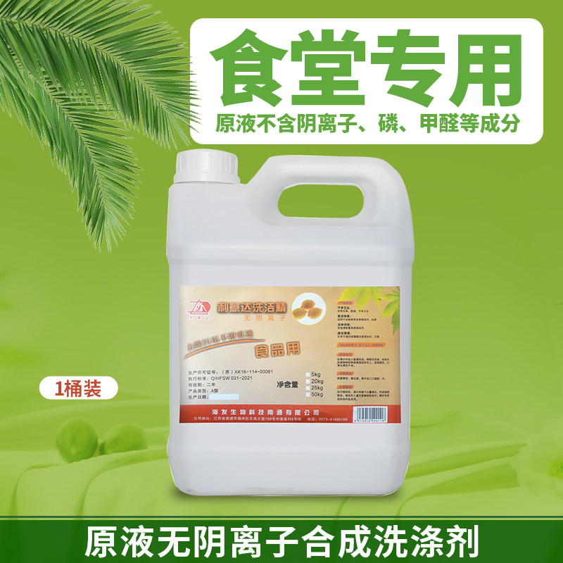 不含阴离子洗洁精食品级厨房餐饮具果蔬商用无残留浓缩清洁剂,洗护清洁剂/卫生巾/纸/香薰,洗洁精,淘宝优惠券,粉丝福利购,淘宝优惠卷