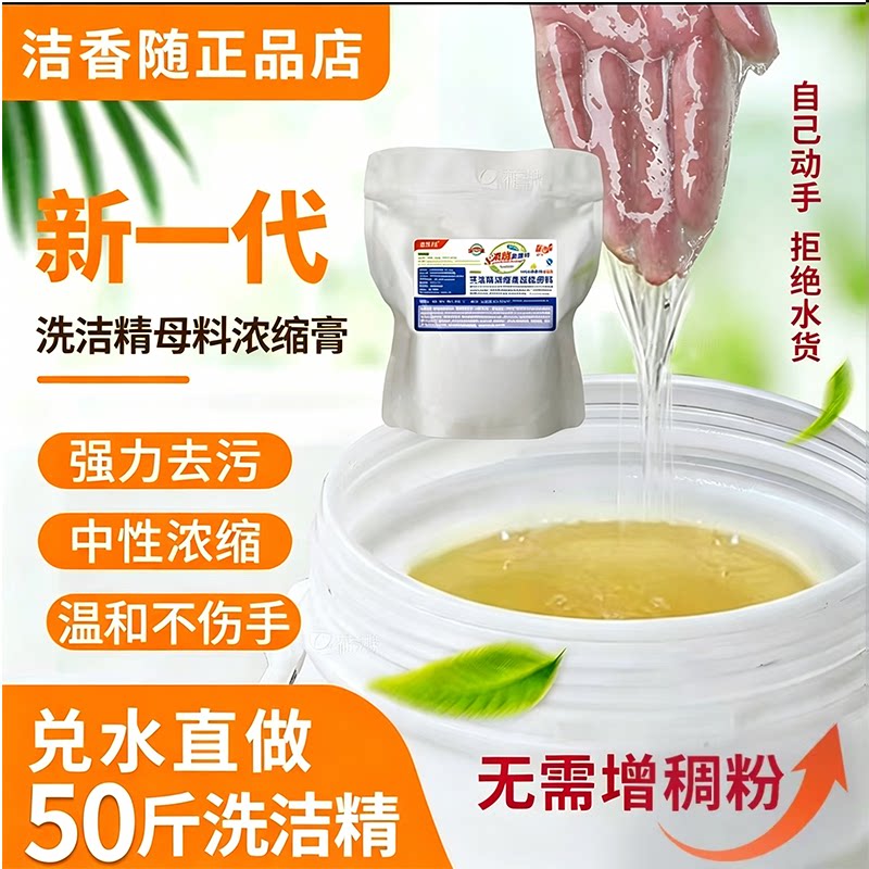 洗洁精浓缩母料原液商用散装餐饮洗洁精