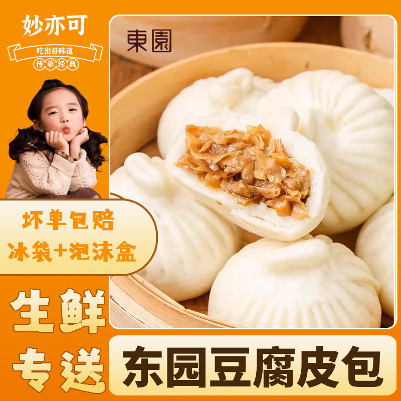扬州特产东园包子豆腐皮80g大包馒头冷冻速食早餐半成品蒸煮面点