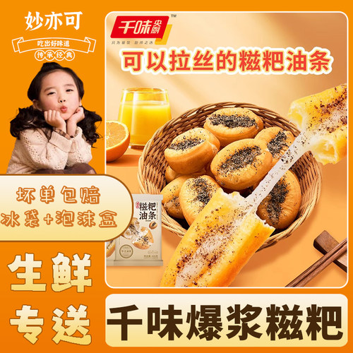 千味央厨糍粑油条糯米包麻糍速