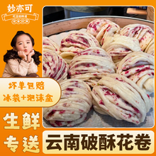 食光君破酥花卷玫瑰馒头云南手工老面千层包子面点懒人营养早餐