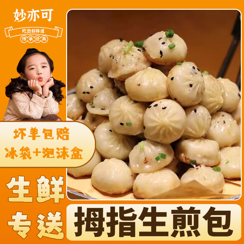 拇指生煎包小笼包半成品冷冻速食500g儿童早餐速食特色美食煎蒸炸,粮油调味/速食/干货/烘焙,包点,淘宝优惠券,粉丝福利购,淘宝优惠卷