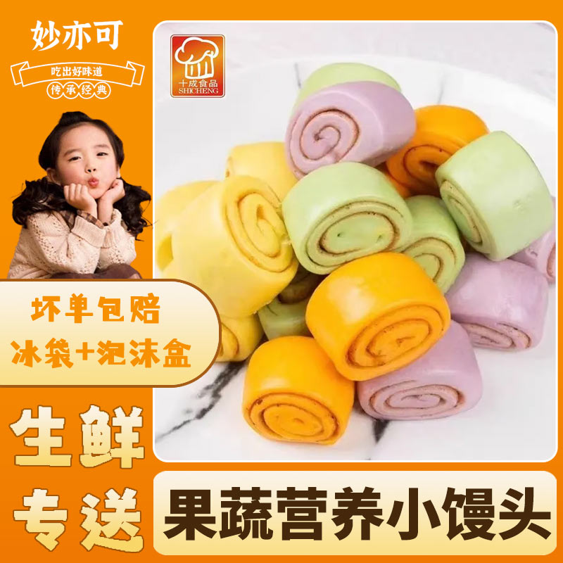 十成果蔬小馒头儿童营养早餐包子半成品豆沙夹心馒头小花卷速冻