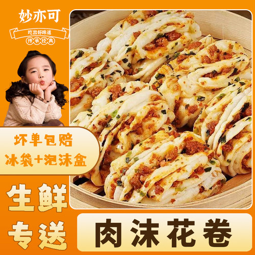 肉沫花卷香葱卷食光君儿童早餐