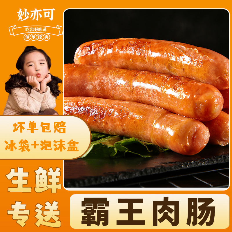 心得心美之啦冷冻保存霸王肉肠