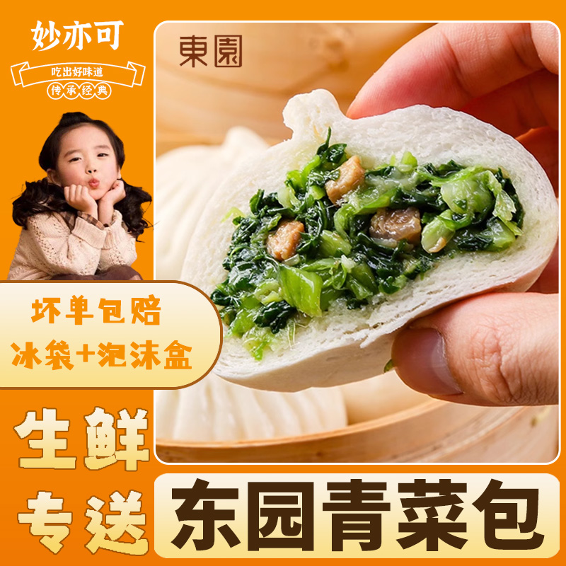 扬州东园青菜香菇80g大包子