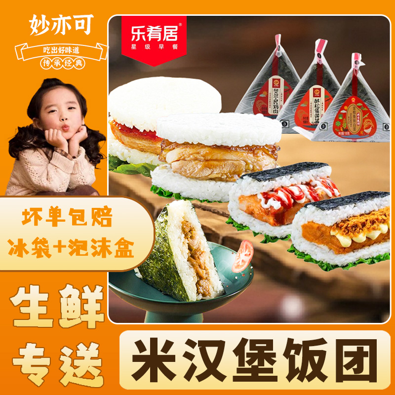 乐肴照烧鸡排米汉堡早餐半成品