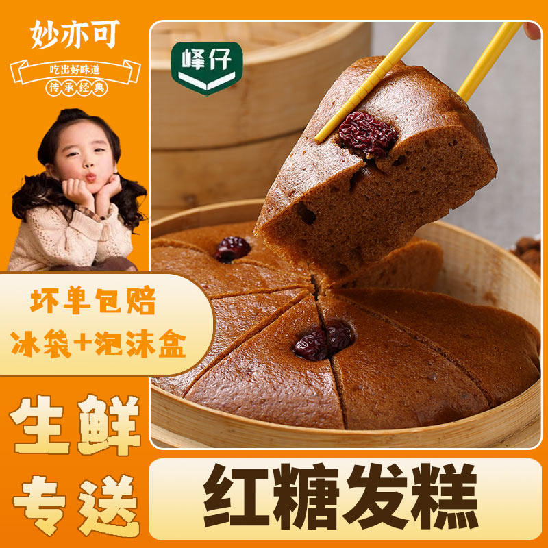 峰仔红糖发糕龙游发糕正宗红枣糕传统点心加热即食早餐半成品米糕