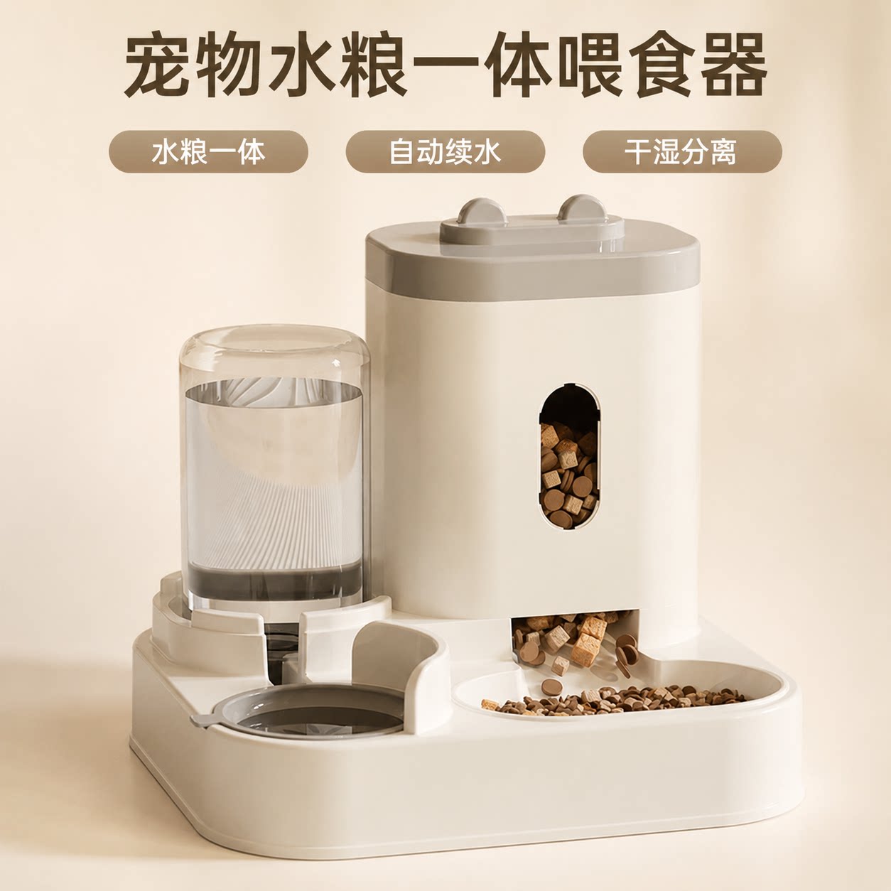 宠物水粮一体喂食器可视储粮用品