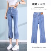 显瘦小个子七八分喇叭裤 冰丝高腰大码 女夏薄款 开叉微喇天丝牛仔裤