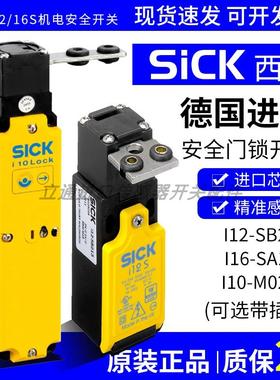 德国SiCK西克机电安全开关i12S原装现货型号I12-SB213 I10S I16S