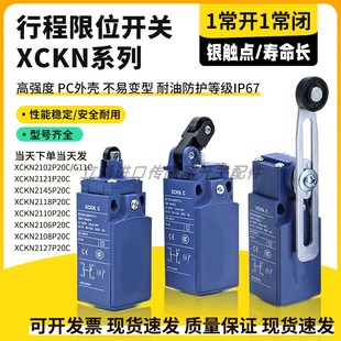 全新XCKN.C限位开关XCKN2145P20C 2118/2110/2121/2102/2108 G11C