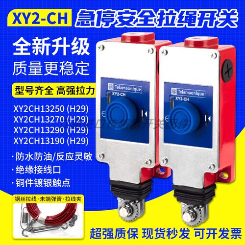 施耐得拉绳开关XY2CH13250H29