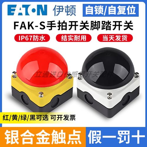 伊顿手拍脚踏开关FAK-R/KC11/IYG