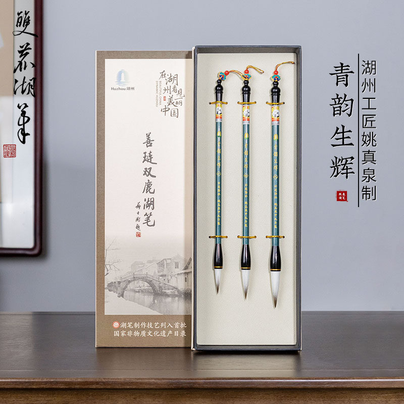 善琏湖笔湖州工匠姚真泉制兼毫毛笔套装楷书隶书行书绘画练字毛笔套装礼盒青韵生辉